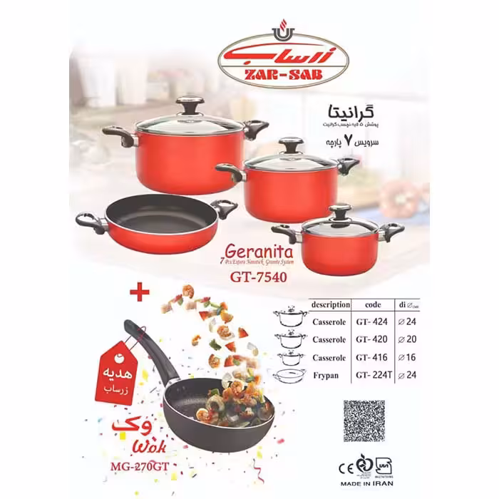 سرویس قابلمه 7 پارچه گرانیتا زرساب مدل GT7540G   تابه وک هدیه