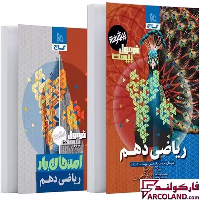 کتاب فرمول بیست ریاضی دهم گاج