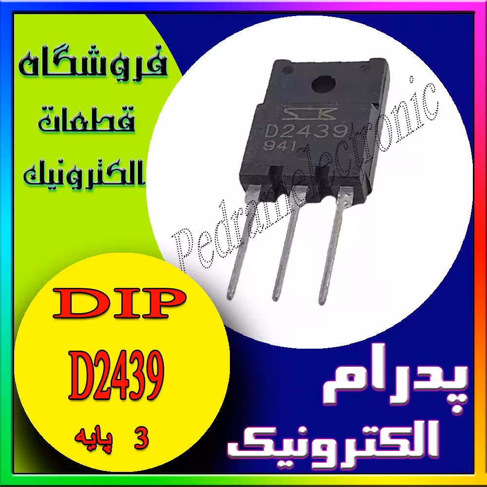 ترانزیستور TR D 2439 TO-247