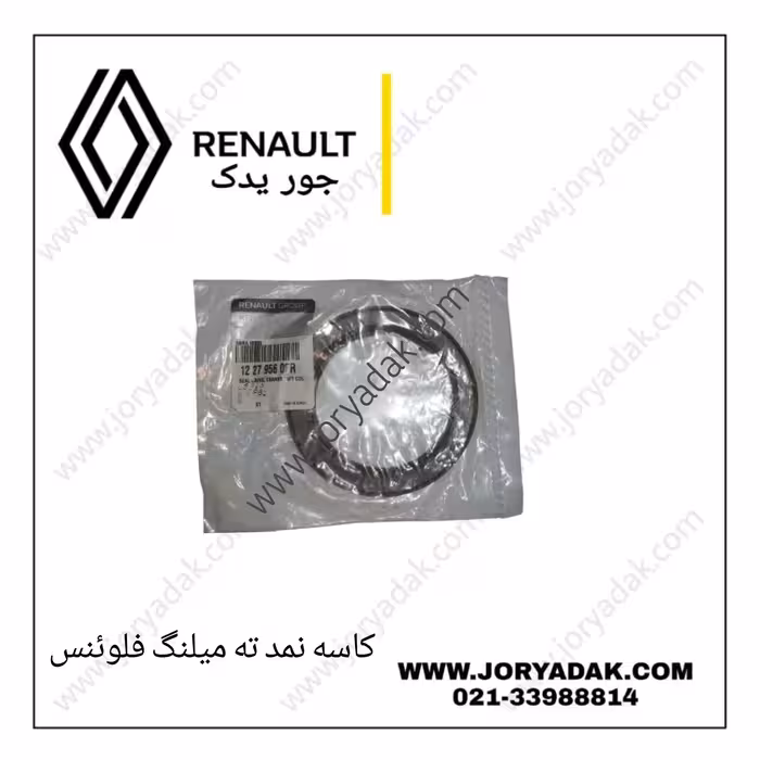 کاسه نمد ته میلنگ فلوئنس