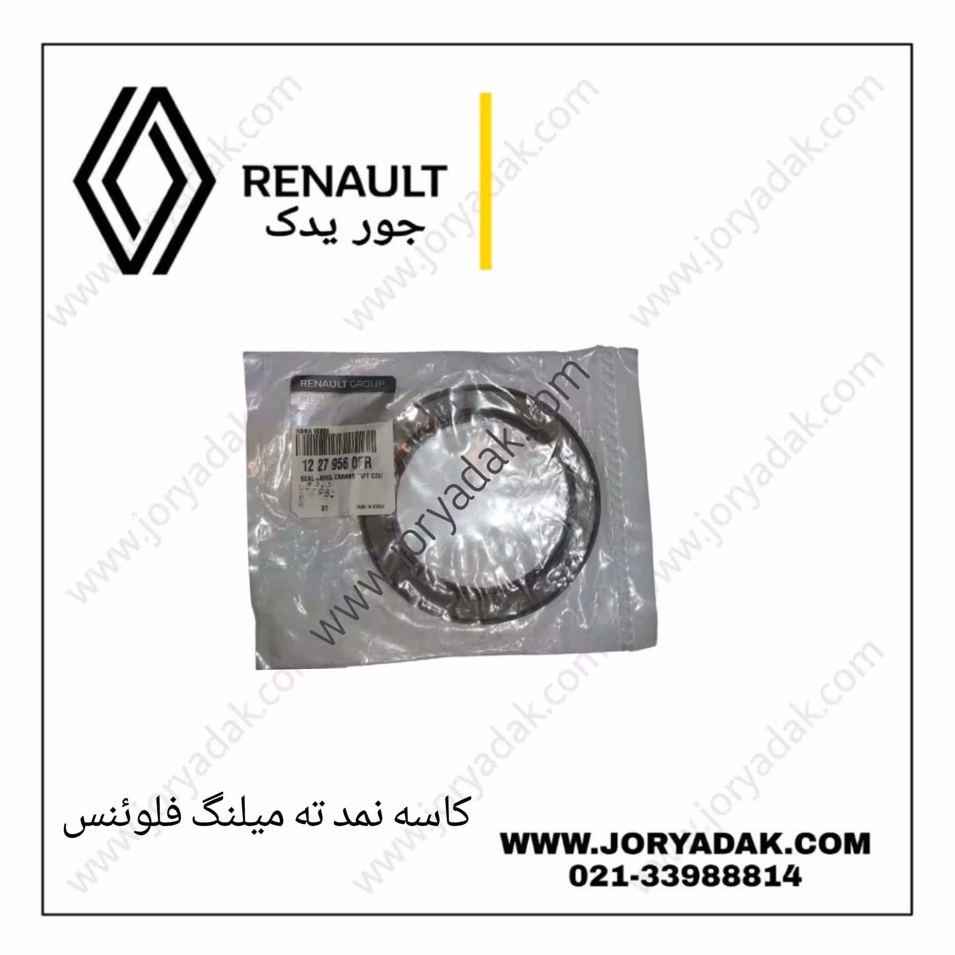 کاسه نمد ته میلنگ فلوئنس