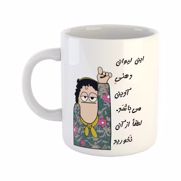 خرید ماگ-لیوان  لیوان شخصی  آذین