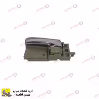 دستگیره درب بازکن داخل عقب راست برلیانس سری 300
