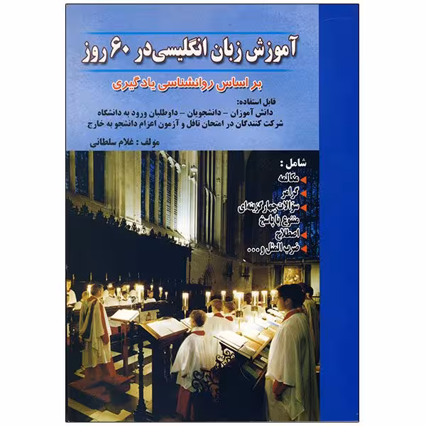کتاب آموزش زبان انگلیسی در 60 روز