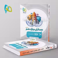 میکرو حسابان دوازدهم ریاضی گاج