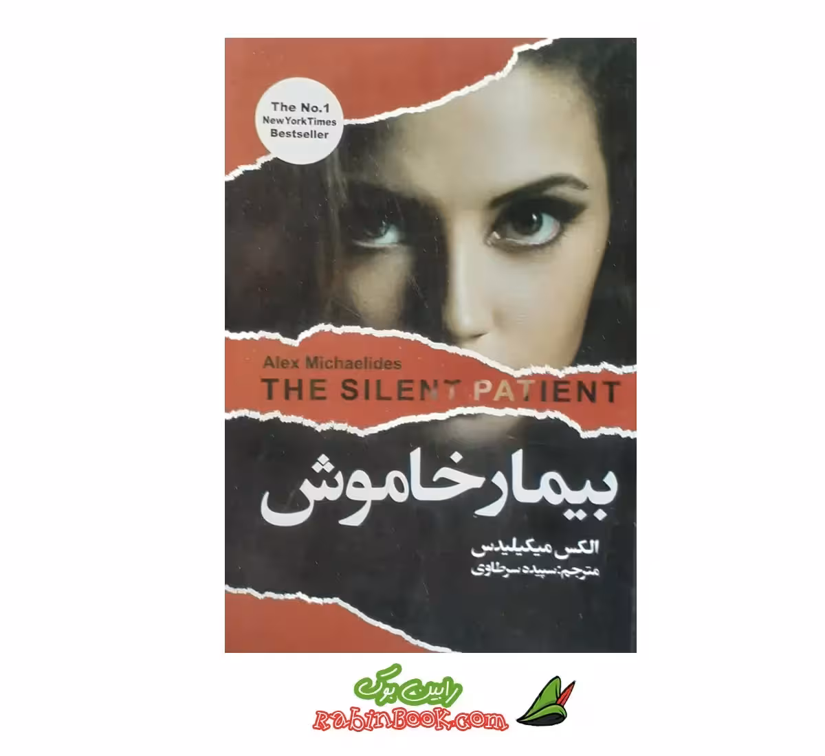 کتاب بیمار خاموش نشر ایرمان