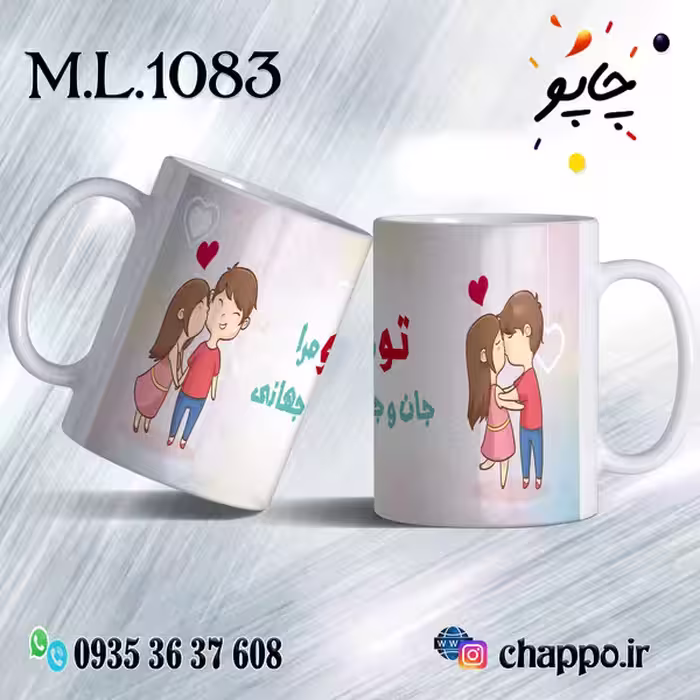 ماگ عاشقانه کد M_L_1083