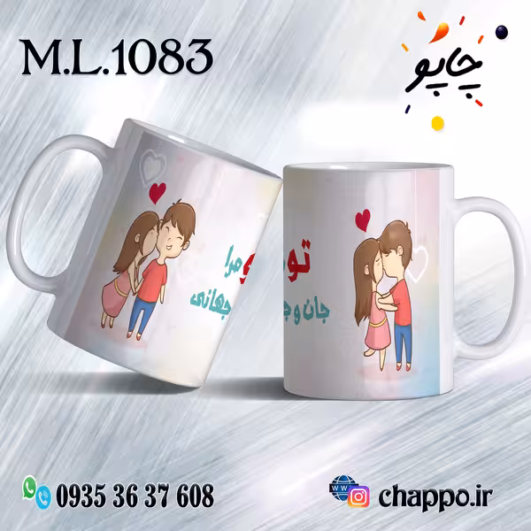 ماگ عاشقانه کد M_L_1083