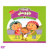 کتاب باغ وحش اثر آتوسا صالحی انتشارات شهر قلم