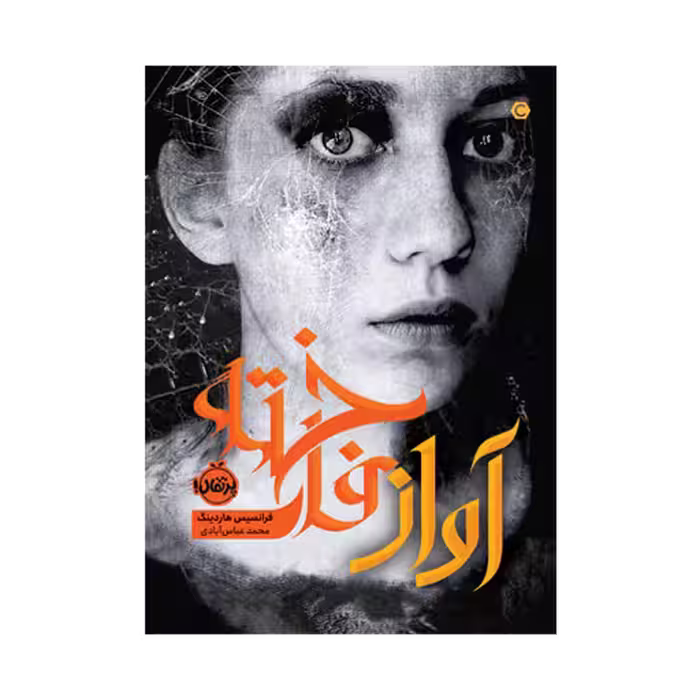 کتاب آواز فاخته