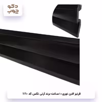 قرنیز نوری 10 سانت برند آر تی تکس کد 1160