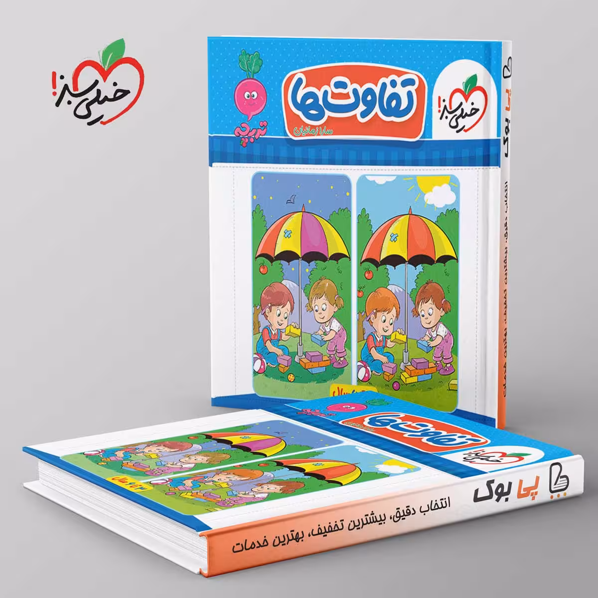 تربچه موضوعی کتاب تخصصی تفاوت ها کودکان خیلی سبز