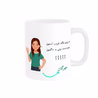 خرید ماگ-لیوان   لیوان شخصی  مهرگان کد 010987