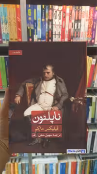 ناپلئون فیلیکس مارکم ثالث