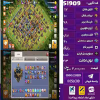 اکانت کلش لول 213 تاون 17 لول 78 کویین 100 واردن  رویال چمپیون 40 شاهزاده مینیون 72 تغییرنام رایگان کد 51909