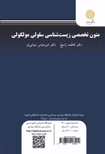 متون تخصصی زیست شناسی سلولی مولکولی