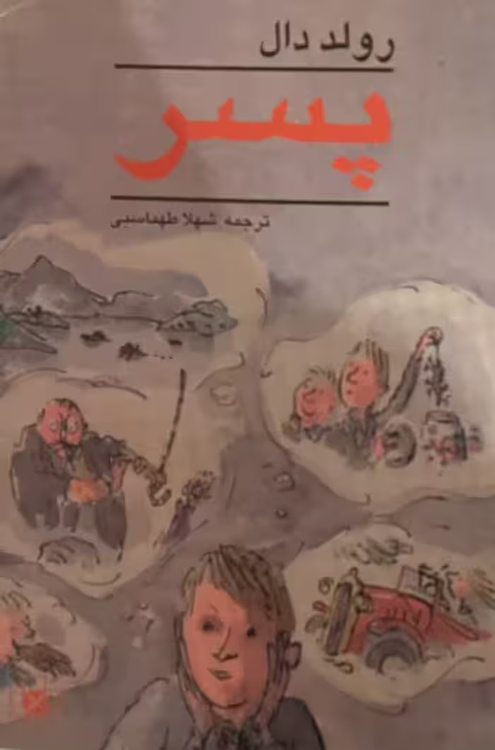 کتاب پسر