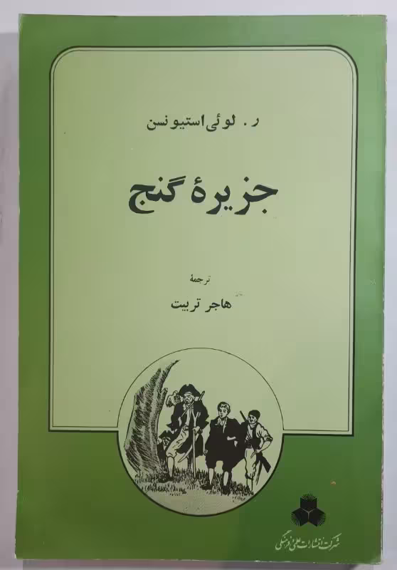 جزیره گنج