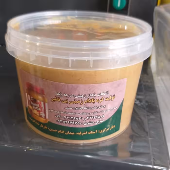 کره بادام زمینی  نرم ارسال رایگان  1500گرمی تازه ارسال رایگان