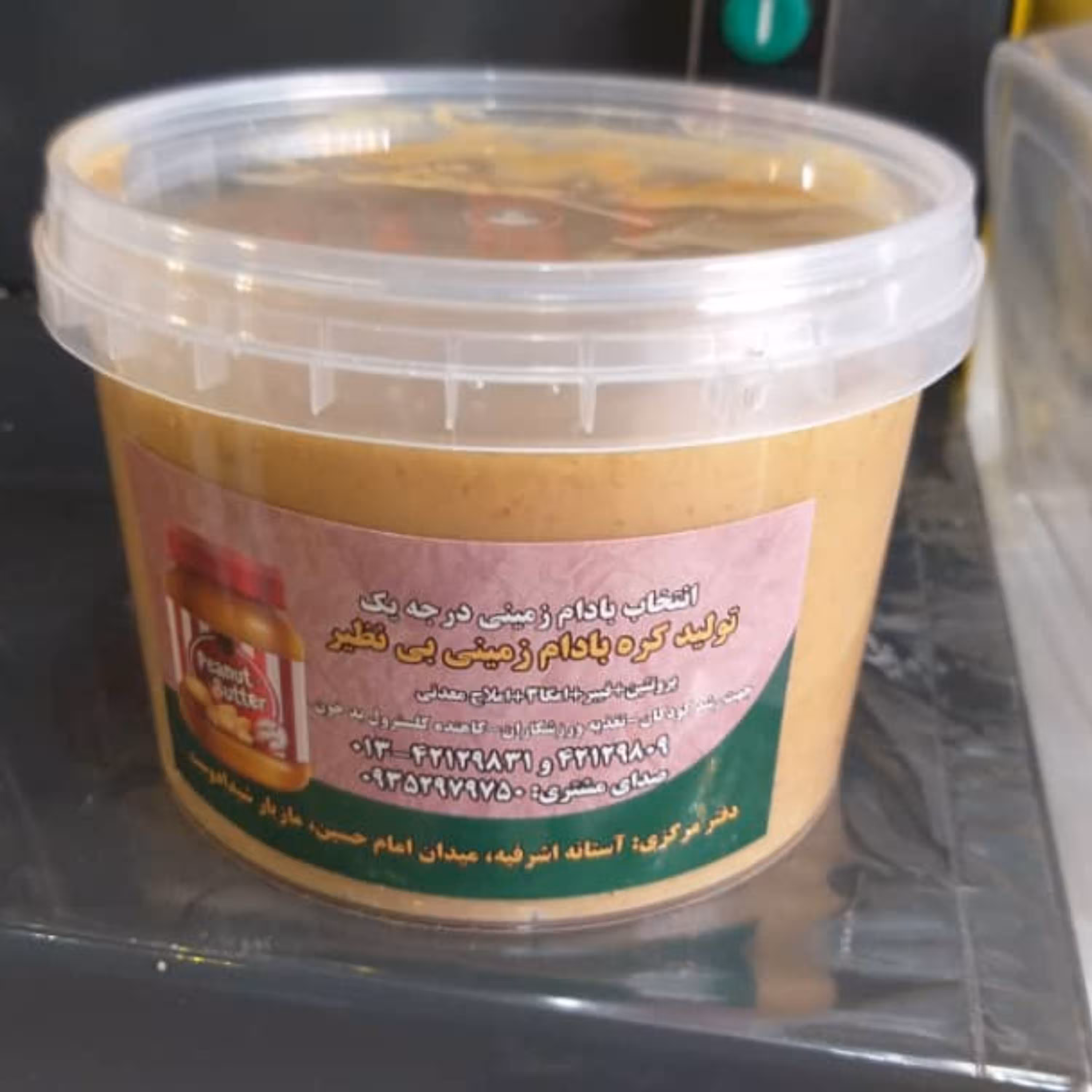 کره بادام زمینی  نرم ارسال رایگان  1500گرمی تازه ارسال رایگان