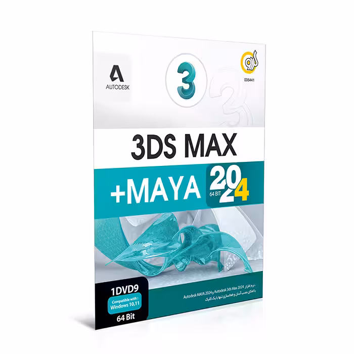 نرم افزار 3DS MAX 2024   MAYA 2024 نشر گردو