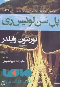 پل سن لوئیس ری نشر افراز