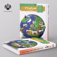 کتاب درسی جغرافیا 11 یازدهم مدرسه