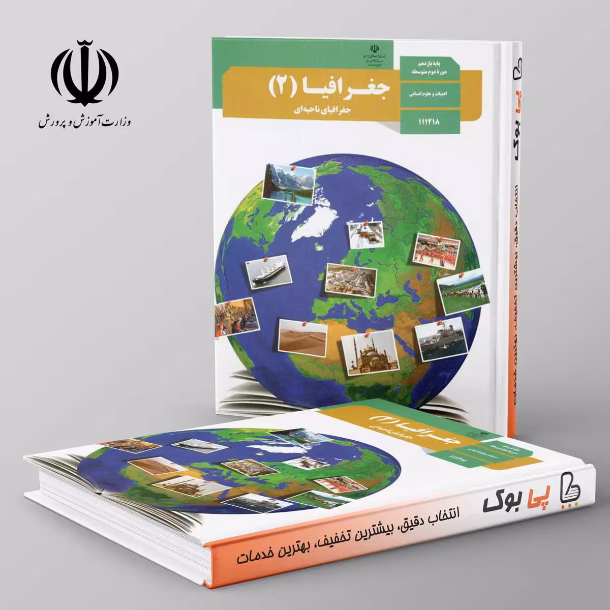 کتاب درسی جغرافیا 11 یازدهم مدرسه