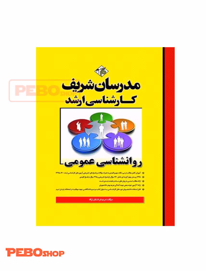 روانشناسی عمومی