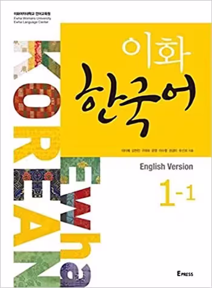 کتاب Ewha Korean. 1-1 (in English) (Korean edition) ( چاپ رنگی اندازه رحلی )