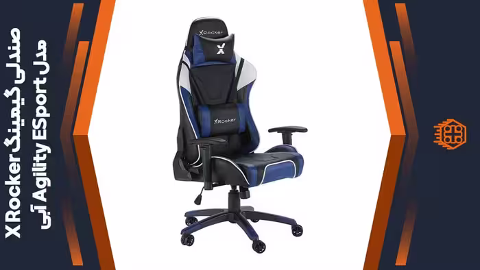 صندلی گیمینگ X Rocker مدل Agility ESport – آبی