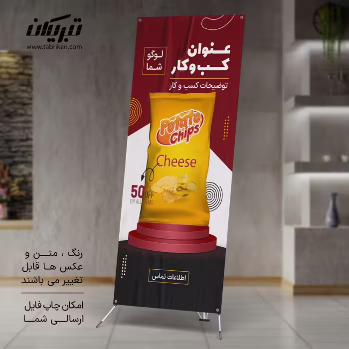 استند تبلیغاتی معرفی کالا