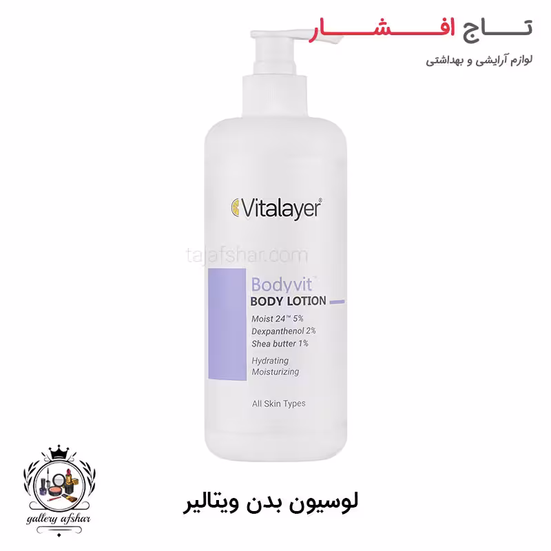 لوسیون بدن ویتالایر