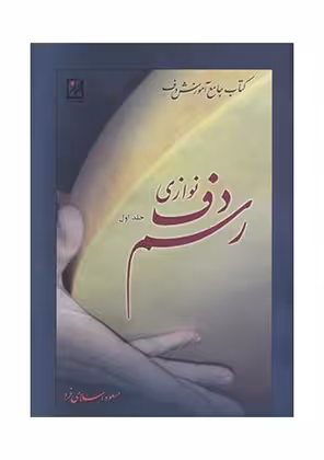 رسم دف نوازی (جلد اول)