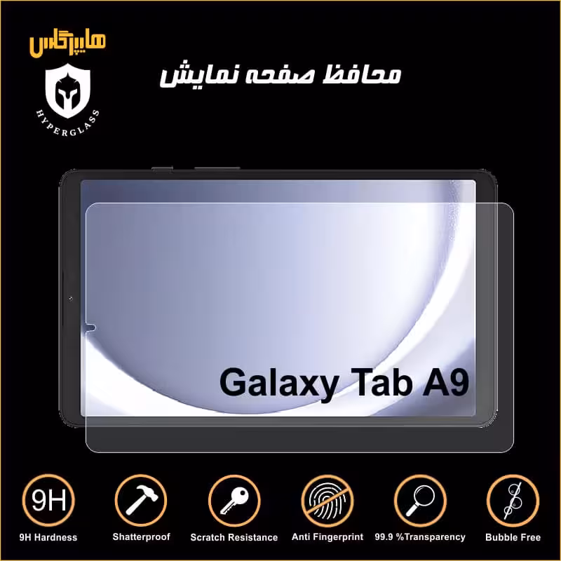 محافظ صفحه نمایش تبلت سامسونگ Tab A9