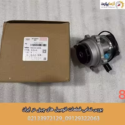 واتر پمپ برقی اف ایکس 1600CC