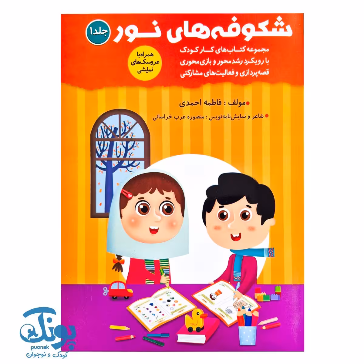 کتاب شکوفه های نور 1 ویژه مهد کودک