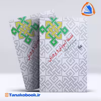 کتاب فلسفه آموزش و پرورش علی اکبر شعاری زاده | تاناکوبوک