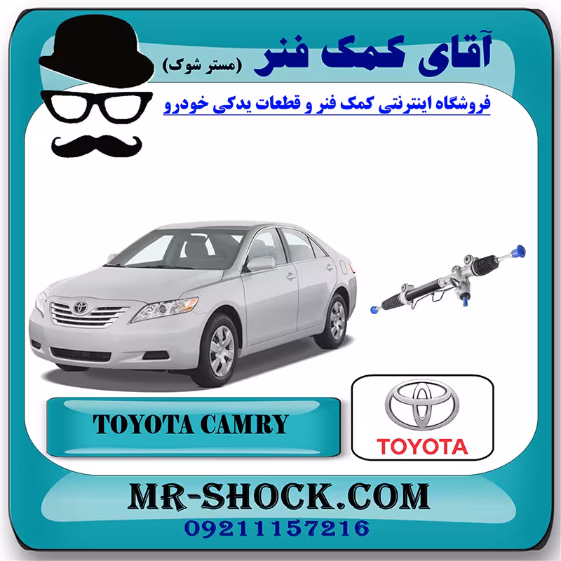 جعبه فرمان تویوتا کمری 2007-2010 برند اصلی تویوتا جنیون با تضمین اصالت