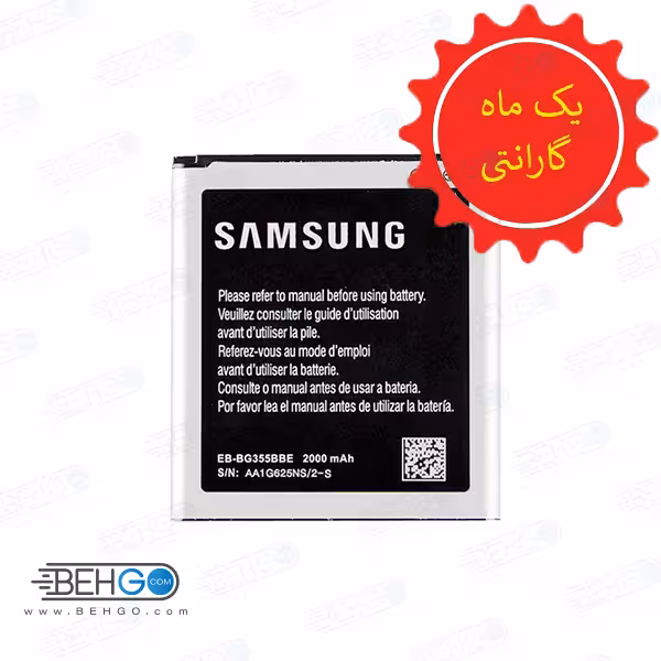 باتری Core 2 یا باطری G355 اورجینال تضمینی باطری Core2 مناسب گوشی سامسونگ گلکسی کور 2 باطری اصل گوشی Samsung Galaxy Core 2 SM-G355 Battery Galaxy EB-BG355BBE Core2