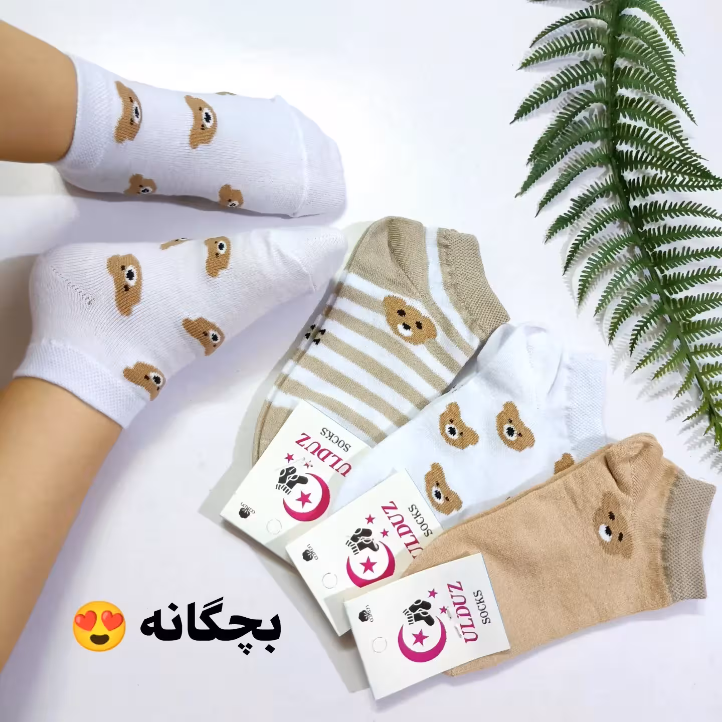 جوراب مچی بچگانه اسپرت تدی  سه طرح مختلف داخل یک جین اعلا و ریز بافت و دوازده جفتی 