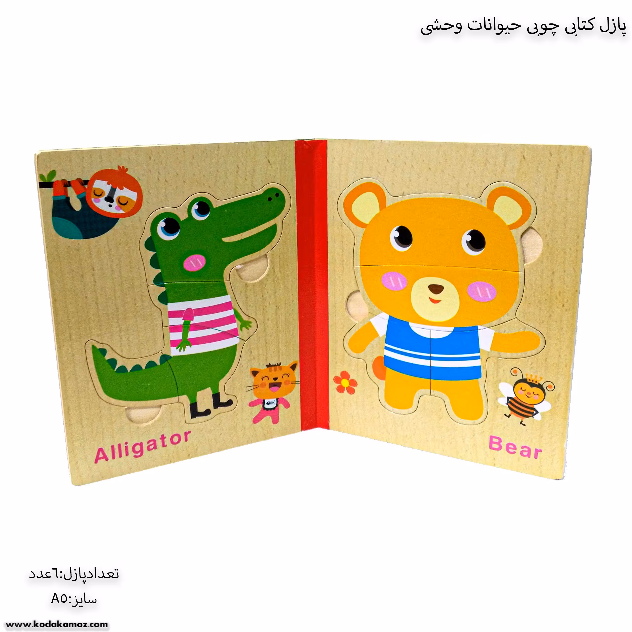 پازل کتابی چوبی حیوانات وحشی