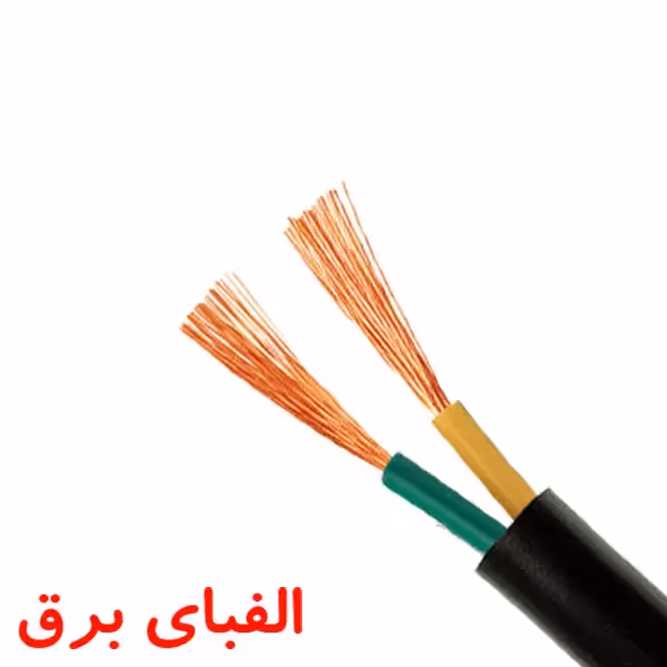 کابل افشان 1 * 2 البرز الکتریک نور