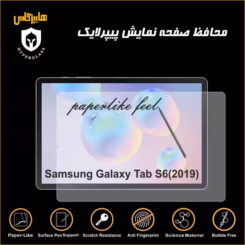 محافظ صفحه پیپرلایک تبلت سامسونگ Tab S6