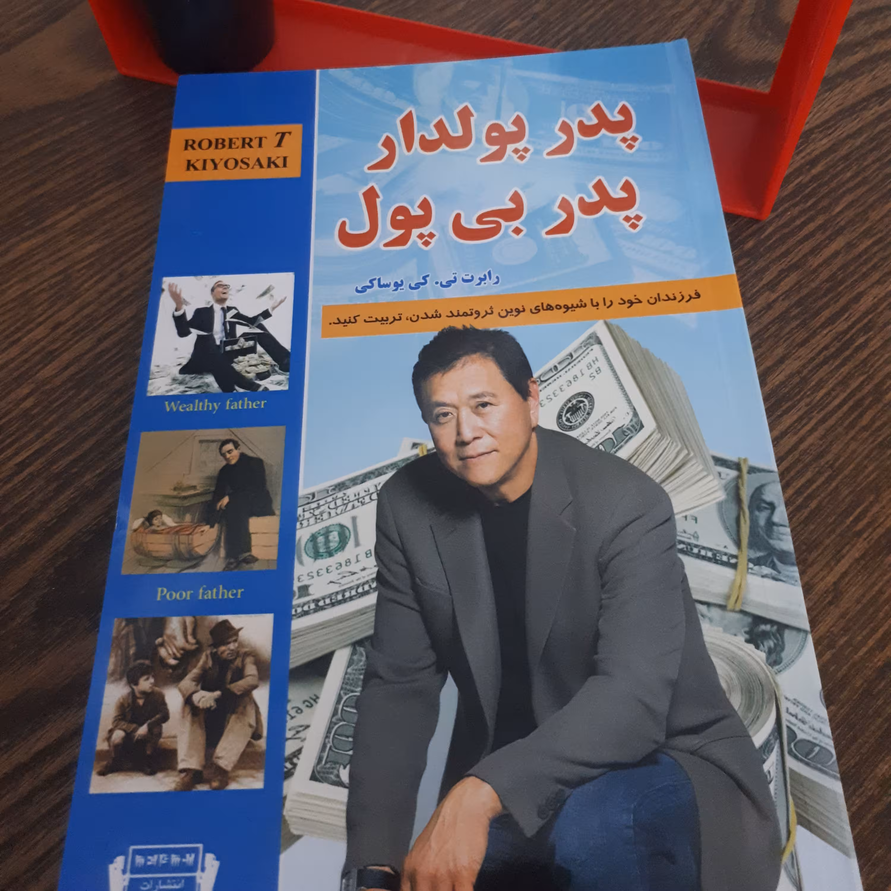 کتاب پدرپولدار پدر بی پول اثر رابرت کیوساکی کاغذ کاهی