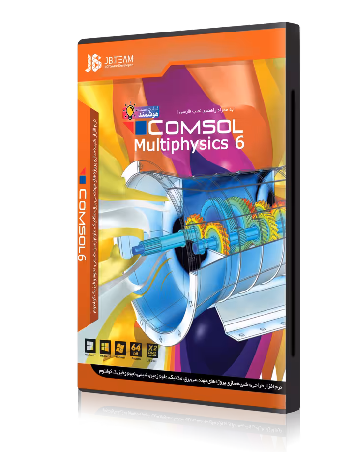 نرم افزار COMSOL MULTIPHYSICS 6 نشر JB TEAM