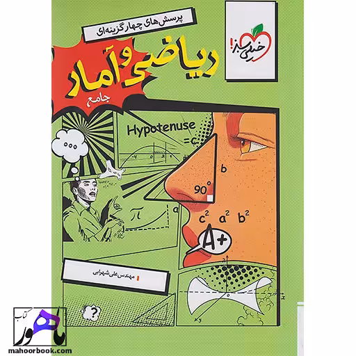 ریاضی و آمار جامع انسانی خیلی سبز