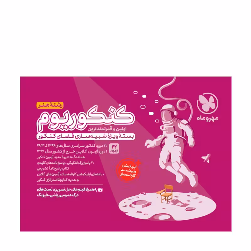 کنکوریوم هنر/مهروماه1403 کد100926