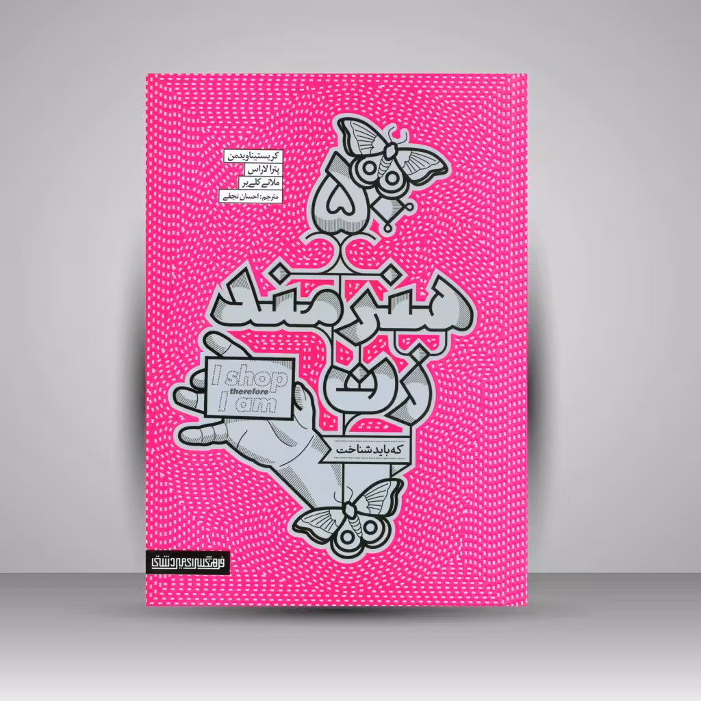 کتاب 50 هنرمند زن که باید شناخت