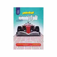 کتاب هزار تست فیزیک جامع تجربی نشر دریافت